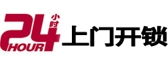 太原市24小时开锁公司